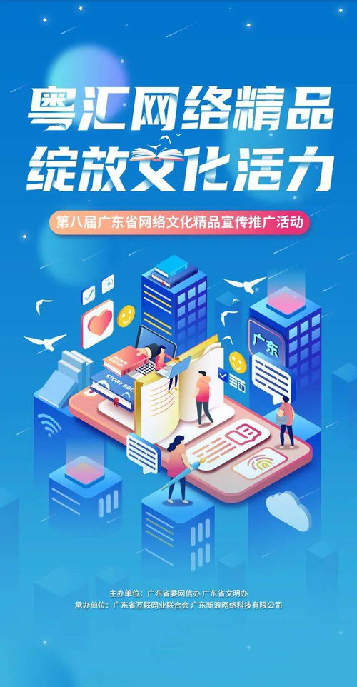 網(wǎng)聚嶺南正能量，第八屆廣東省網(wǎng)絡(luò)文化精品宣傳推廣活動(dòng)正在火熱舉行